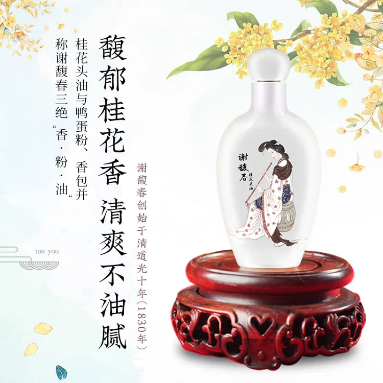 【谢馥春】桂花头油 老牌国货 古风瓷瓶包装 1瓶