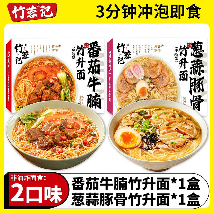 2盒 竹蓉记港式竹升面速食
