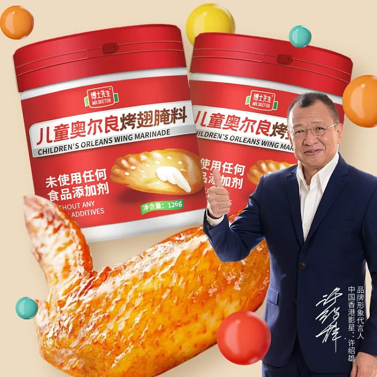 儿童新奥尔良烤翅腌料504G