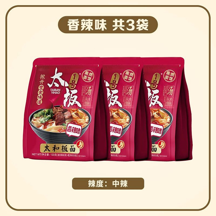 太板一号安徽太和板面中辣