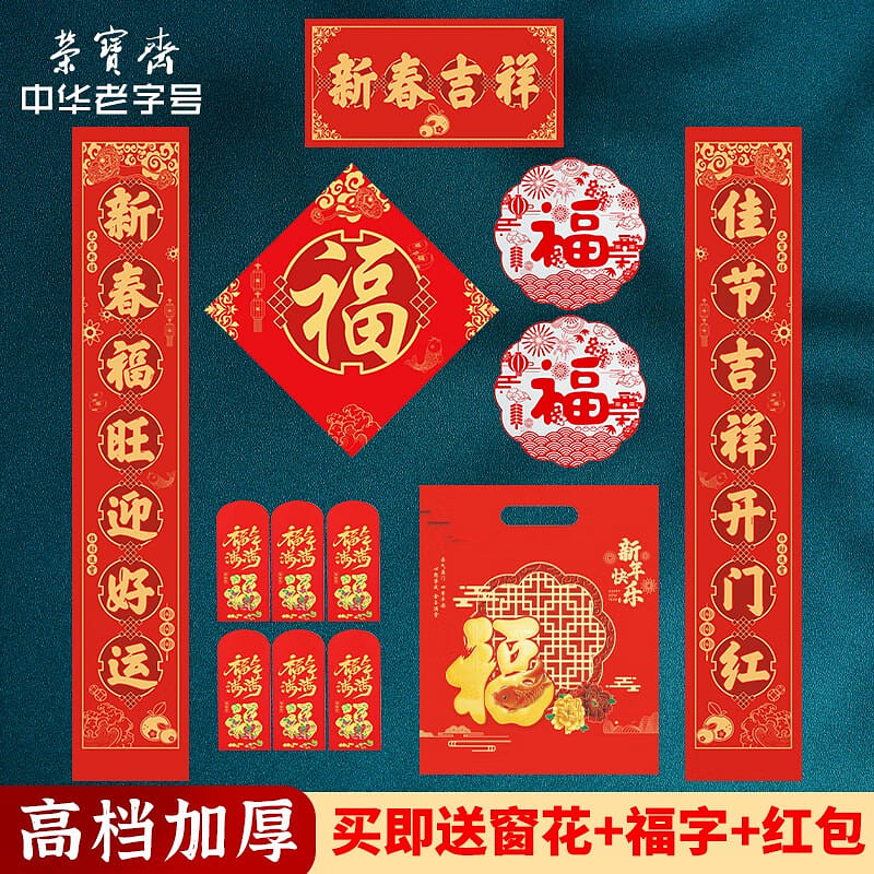 New Year Prosperity Couplets & Ornaments Set 11 case
