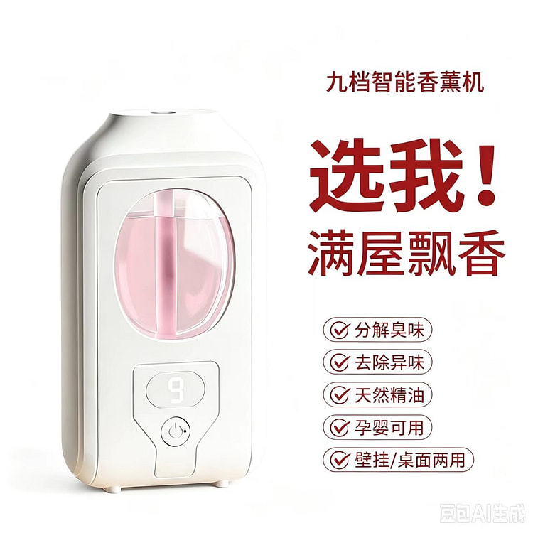 智能香薰机自动喷香除臭1件+1瓶希尔顿香薰 1 份