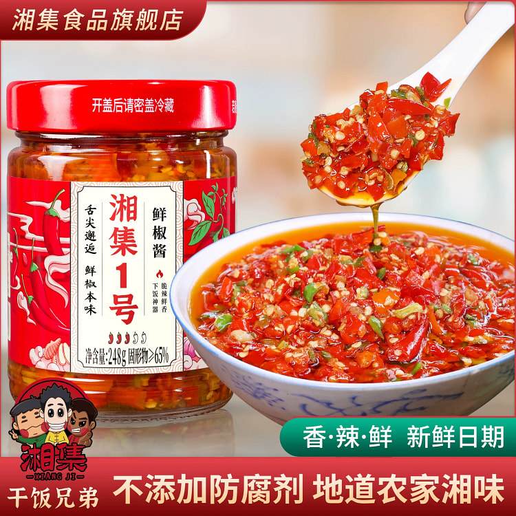 干饭兄弟 湘集1号鲜椒酱 辣彩椒酱剁椒酱*1瓶