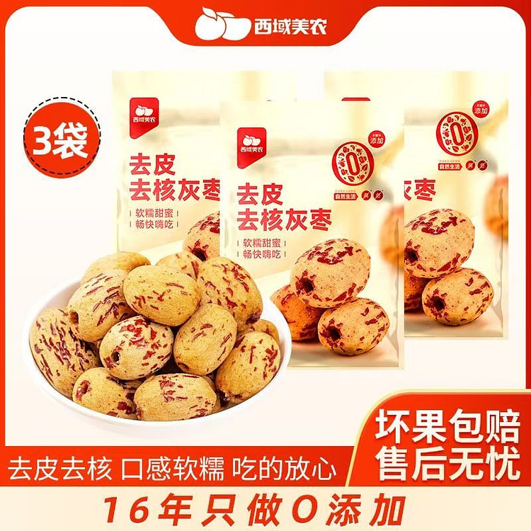 西域美农去皮去核红枣新疆红枣 3 包
