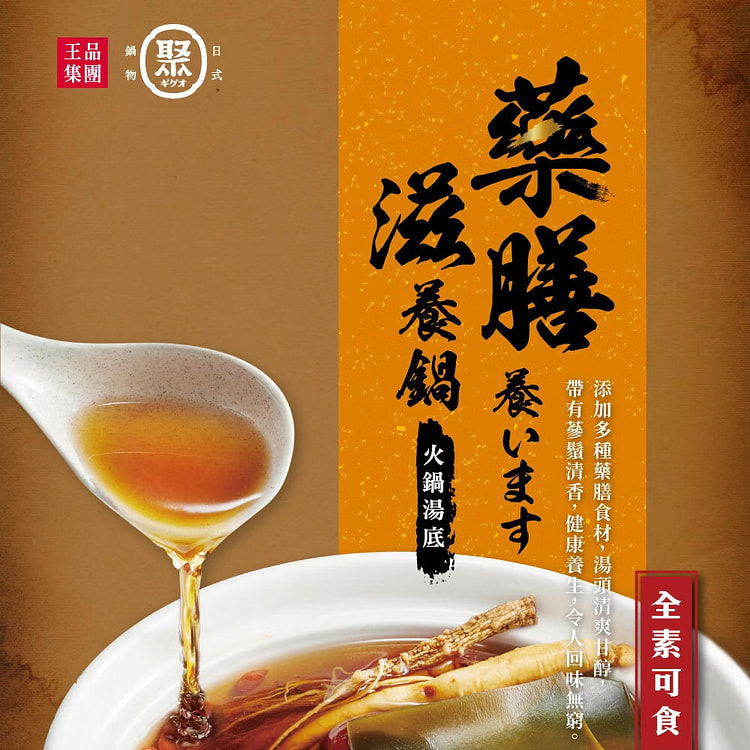 Taiwan  Herb Flavored Hot Pot Broth (Vegan)