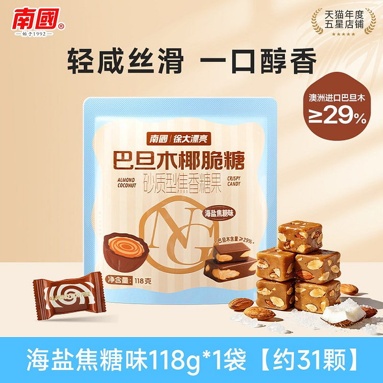 南国巴旦木太妃糖海盐焦糖味118g海南特产零食品 118 克