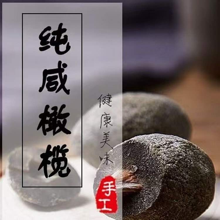 Fujian specialty Yanjin pickled olives soup 500g 1 pack