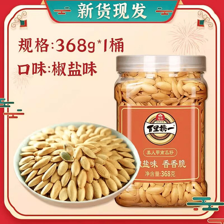 旭东美人甲椒盐味南瓜子368g 368 克