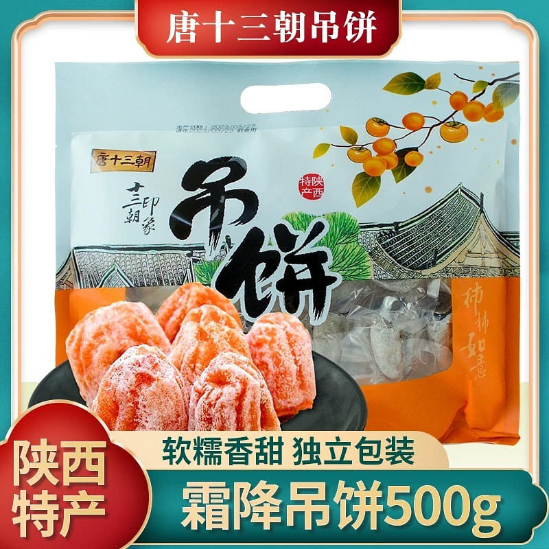 Tang Thirteen Dynasties Frosted Persimmon Cake Shaanxi Specialties 500 g