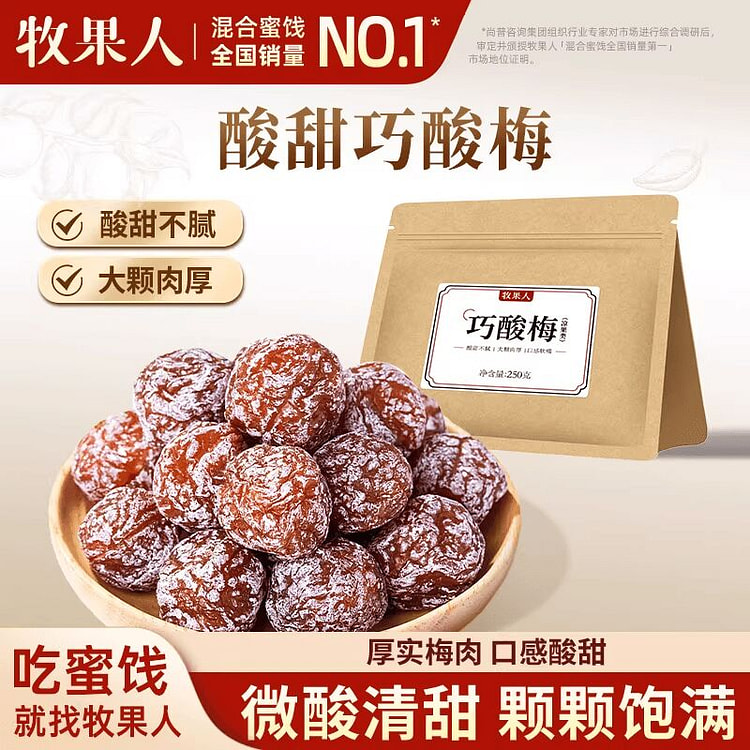 Muguoren Tangy Salted Plums (Suanmei) 250g 250 g