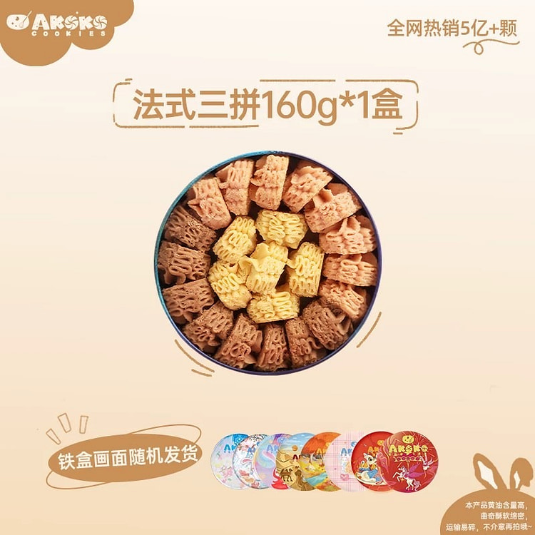 AKOKO French style three-blend butter cookies 160g 160 g