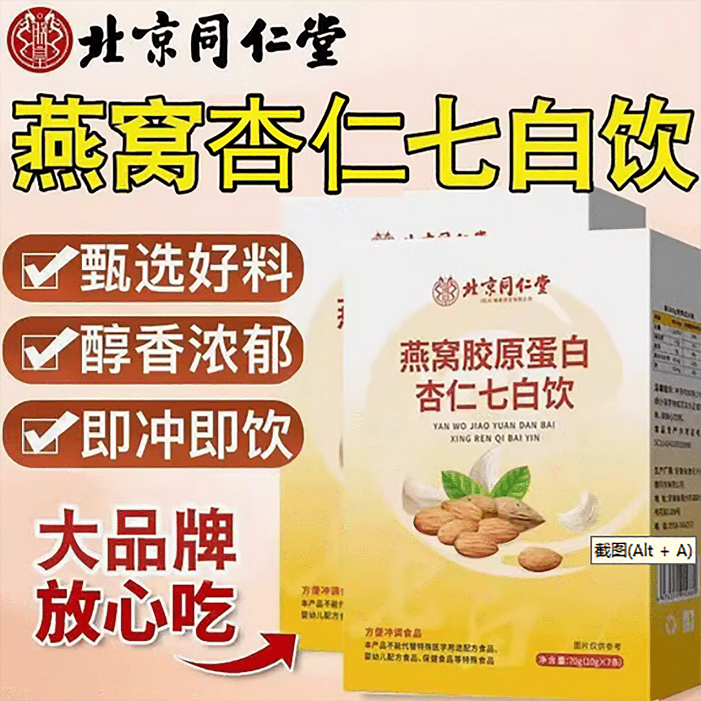Tongrentang Almond Qipai Drink 70 g