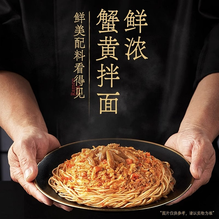 拉面说鲜浓蟹黄拌面218g*2盒方便速食早餐夜宵