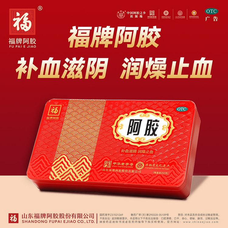 【懂阿胶 选福牌】福牌 阿胶块 200年品牌传承 250 克