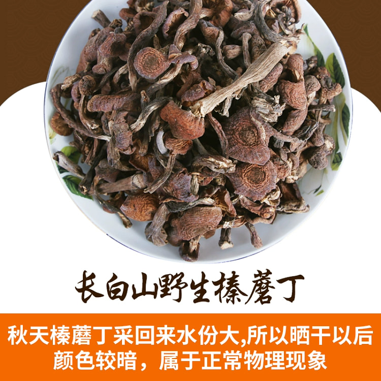 东北长白山野生榛蘑丁250g*1 250 克