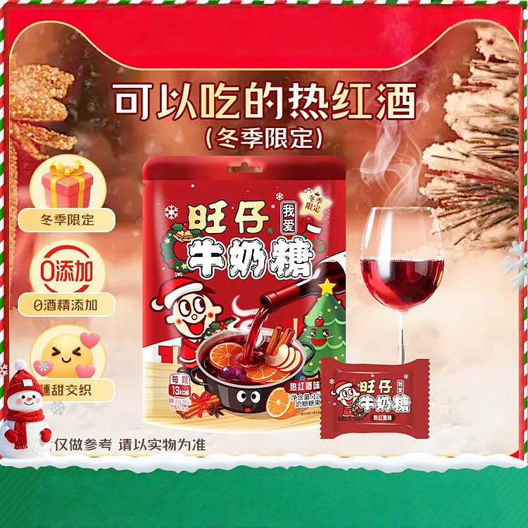 旺旺·旺仔牛奶糖冬季限定热红酒味0酒精252g 252 克