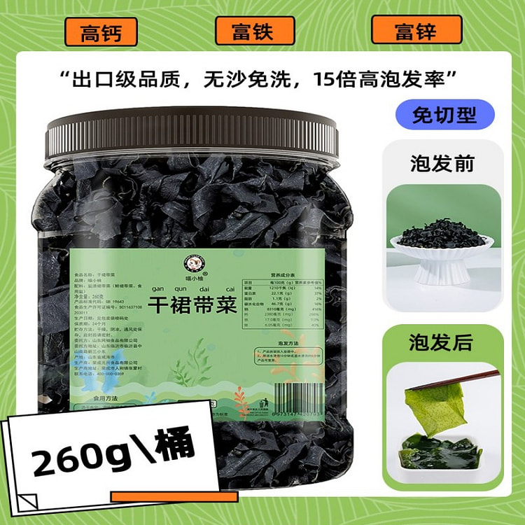 干裙带菜干货苗嫩丝群代免洗免切煲汤食材260g