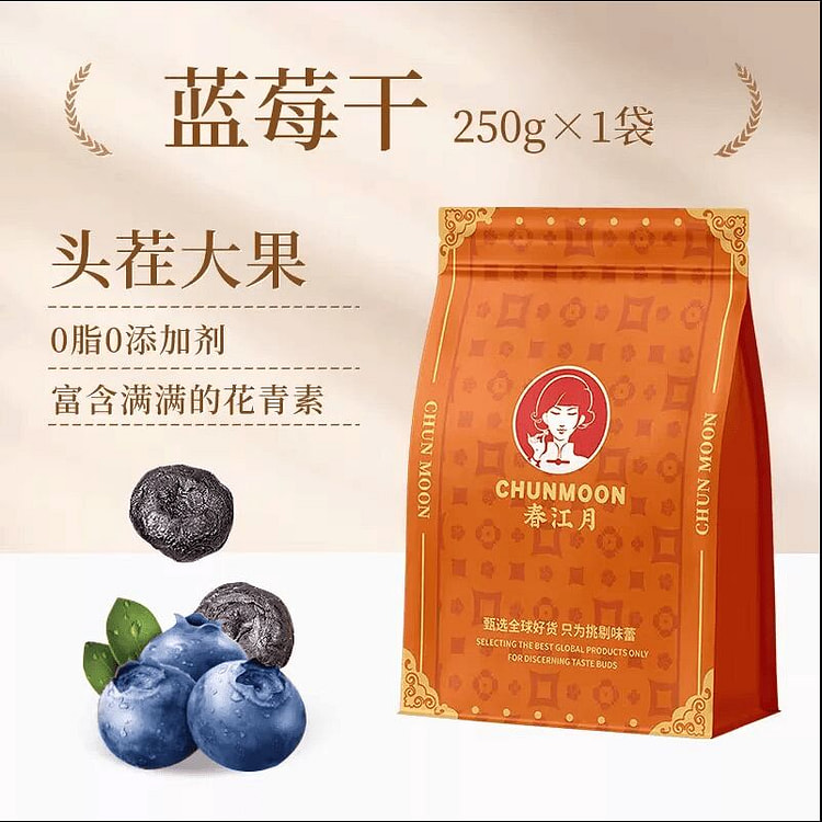 Changbai Mountain Specialty Dried Blueberries 250g 250 g