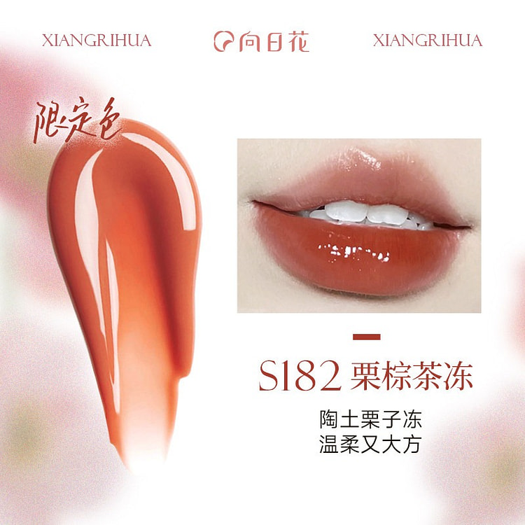 向日花固体唇蜜水光镜面唇釉#S182 栗棕茶冻 1 份