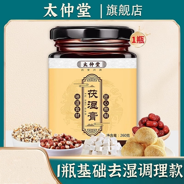 太仲堂 茯湿膏260g/瓶