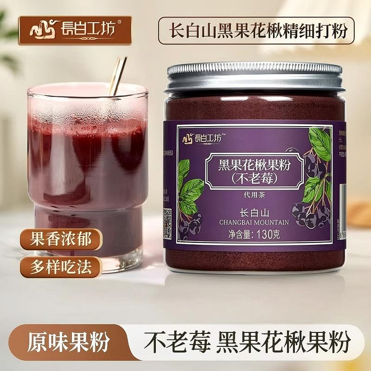 长白山不老莓粉130g黑果花楸粉泡水代用茶 130 克