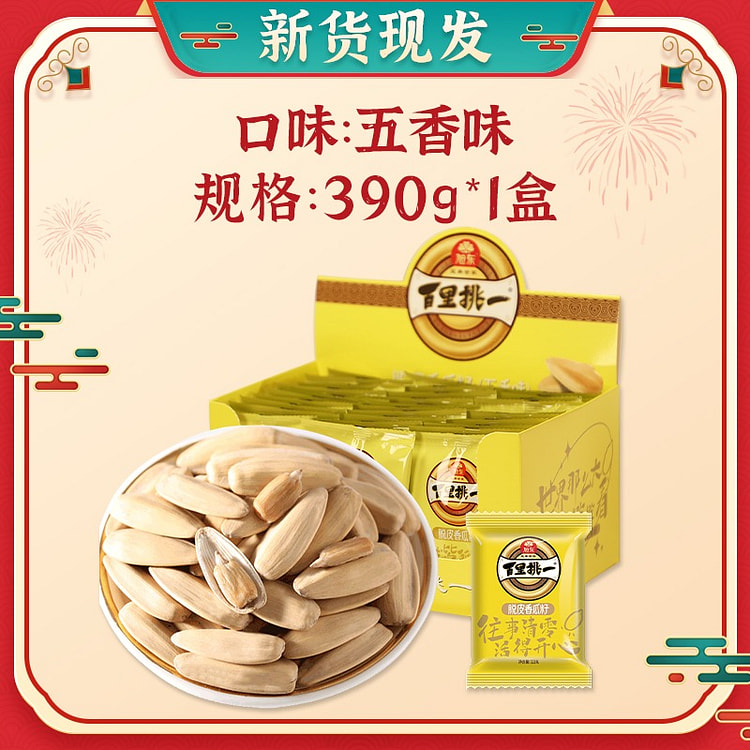 百里挑一葵瓜子五香味黑瓜子小包装零食葵瓜籽390g