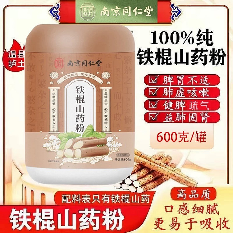 【健脾养胃】同仁堂 铁棍山药粉