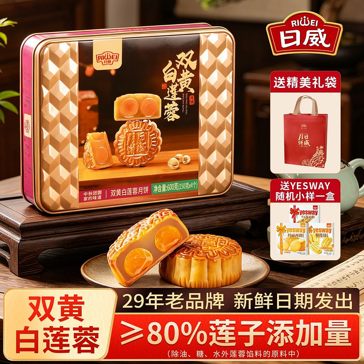 Double Yolk White Lotus Seed Paste Mooncake 600g 600 g