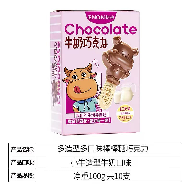【怡浓】牛奶牛棒棒糖巧克力 造型纯可可脂网红限定圣诞节礼盒 儿童零食礼物 1盒 100 克