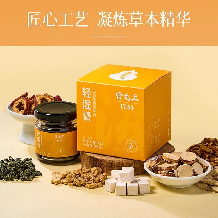 雷允上 轻湿膏 五指毛桃党参伏湿膏80g/瓶