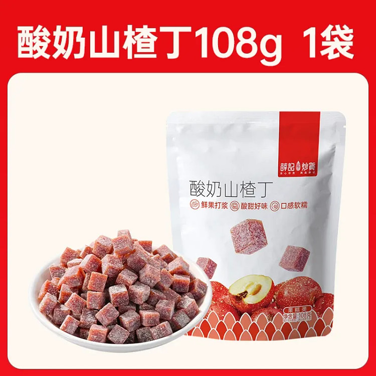 薛记炒货酸奶山楂丁108g办公休闲解馋零食 108 克