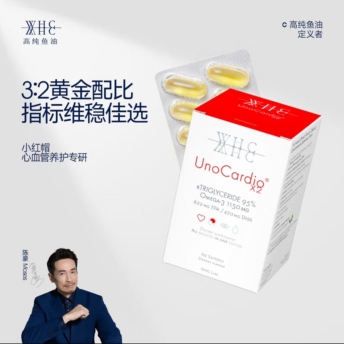 WHC小红帽深海鱼油rTG结构95%高纯度鱼油 1 盒