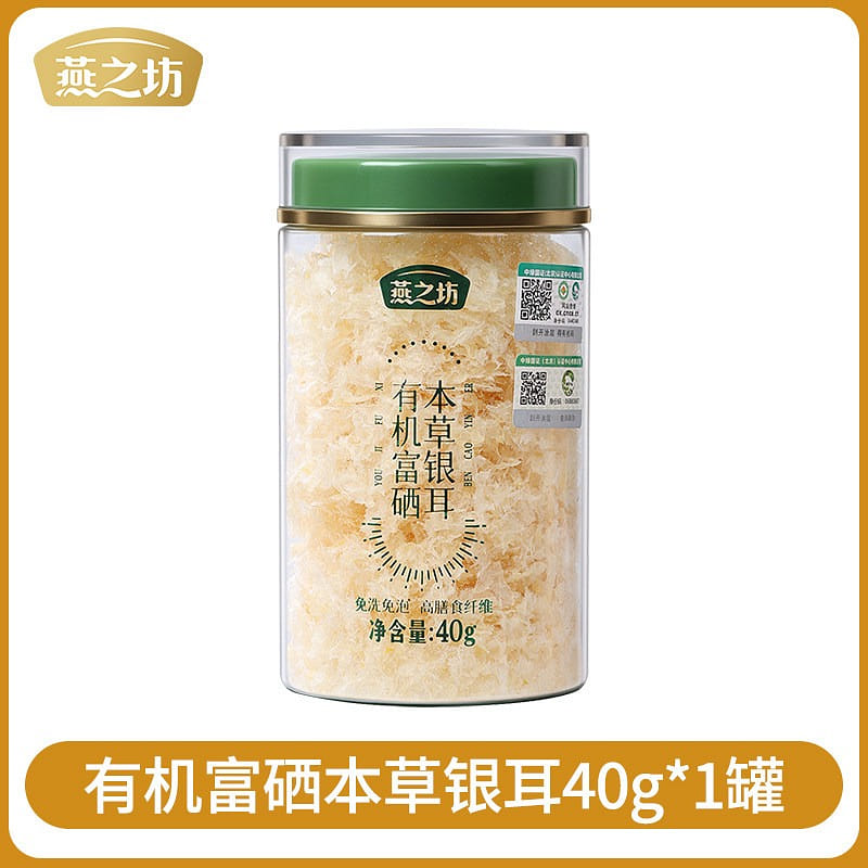 Yanzhifang Organic Herbal Tremella 40 g