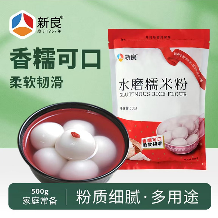 新良 糯米粉 制作元宵汤圆粉糯米糕年糕冰皮月饼