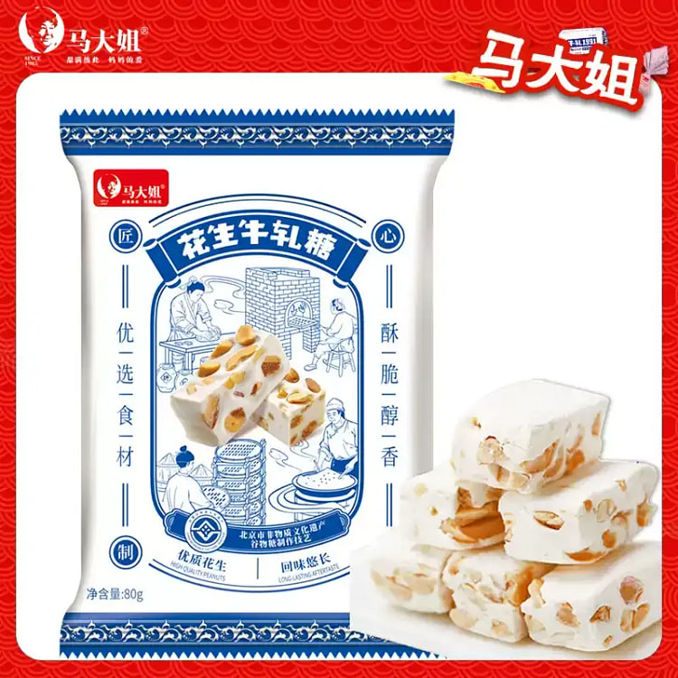 马大姐花生牛轧糖80g*2袋 160 克