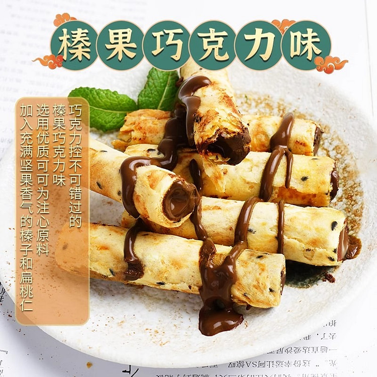 本宫饿了 榛果巧克力蛋卷