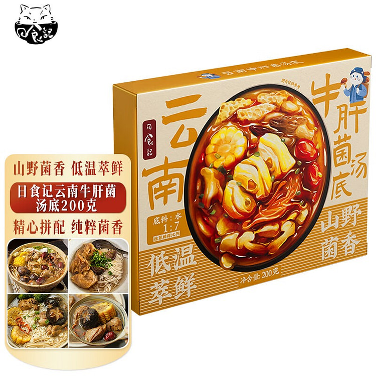 日食记云南牛肝菌汤底200g