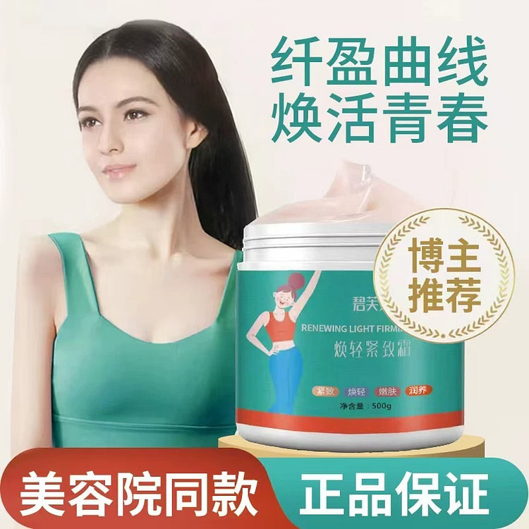 Bifuting Rejuvenating Firming Cream 500g 500 g
