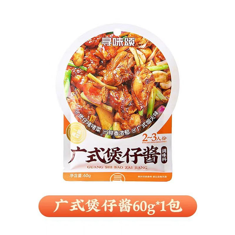 【2袋】广式煲仔酱 啫啫酱