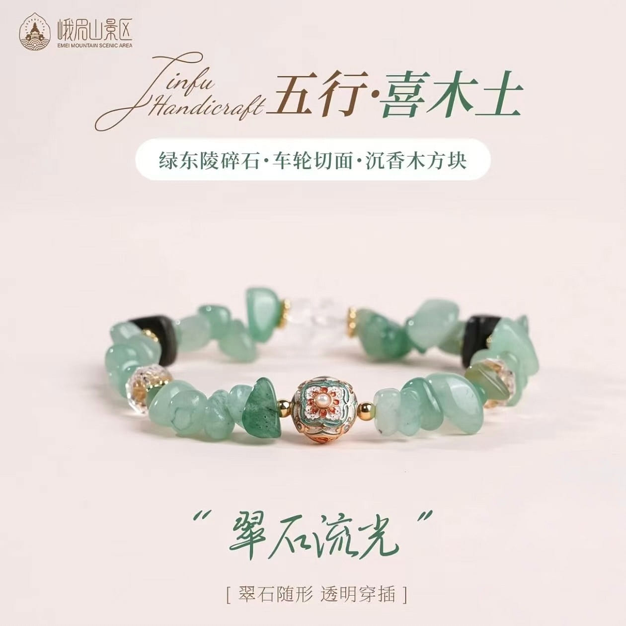Jinfu Emei Mountain Green Dongling Stone Bracelet 1 count