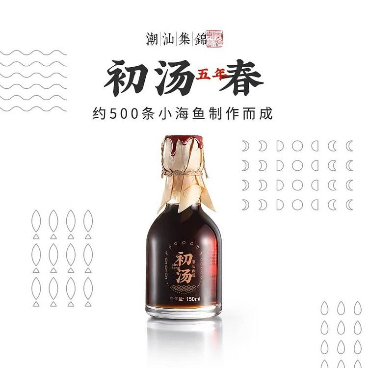 【潮汕集锦】原汁鱼露五年初汤春 古法酿造 特级品质家用无添加剂调味料