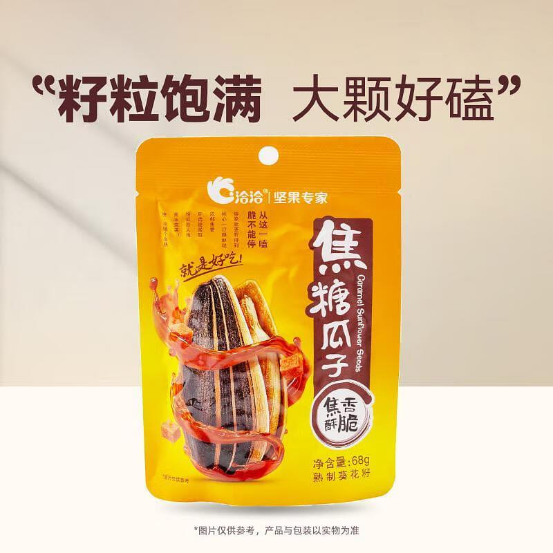 Qiaqia Caramel Sunflower Seeds 68g 68 g