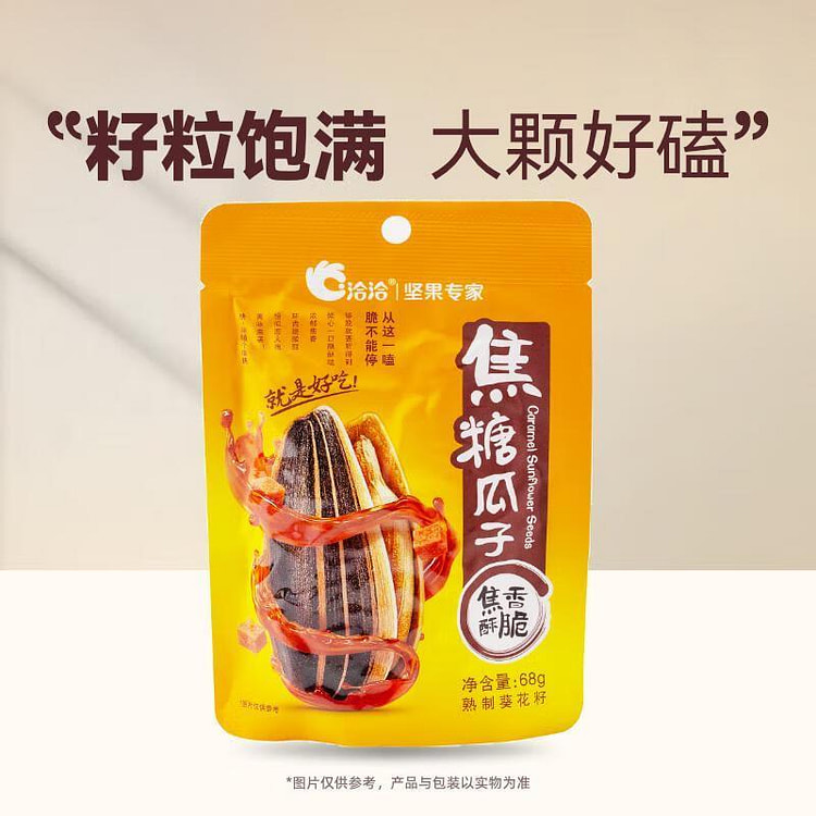 Qiaqia Caramel Sunflower Seeds 68g 68 g