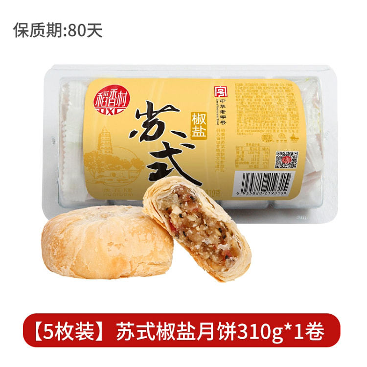 Salt and Pepper Puff Pastry Mooncake 310g*1 Roll 310 g
