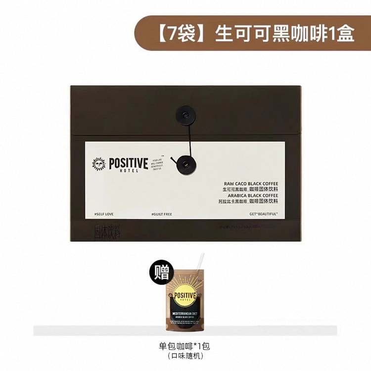 PH地中海冷萃咖啡袋装速溶 生可可黑咖啡