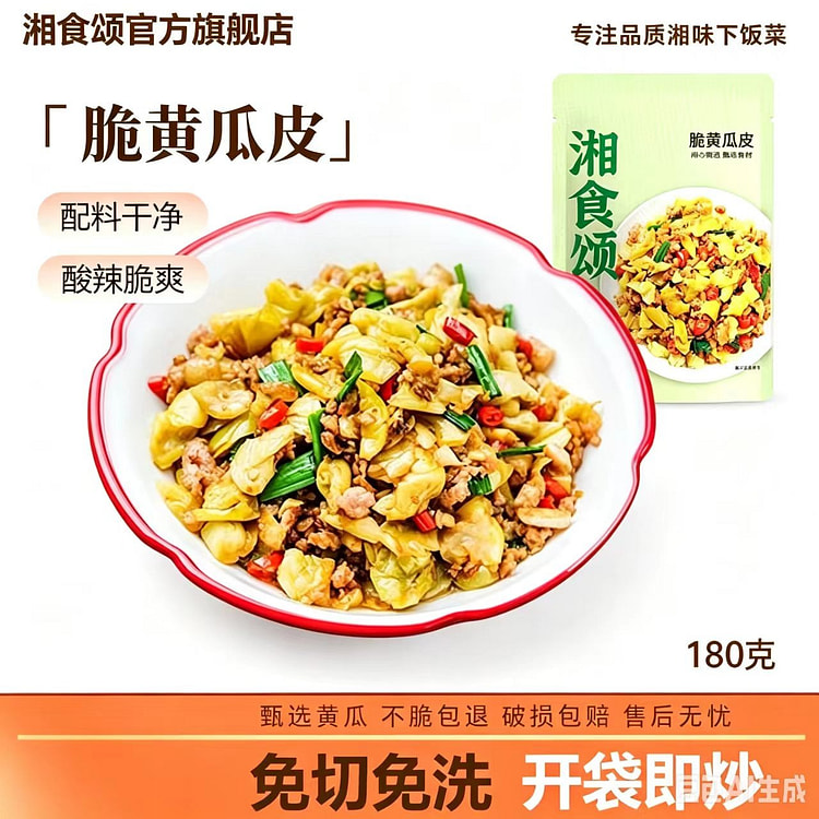 湘食颂脆黄瓜皮下饭菜泡椒味酸脆黄瓜皮180g1袋 180 克