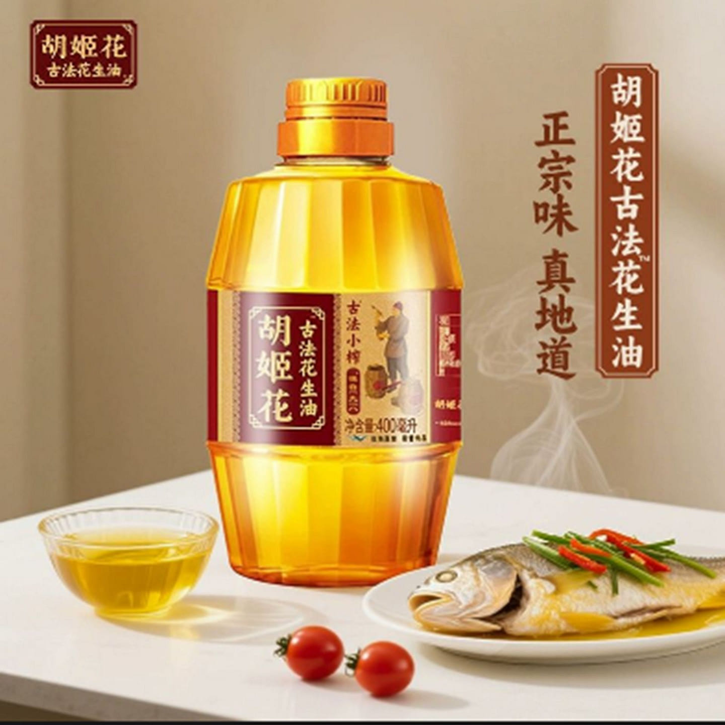 Hujihua Traditional Small-Pressed Peanut Oil 400 ml