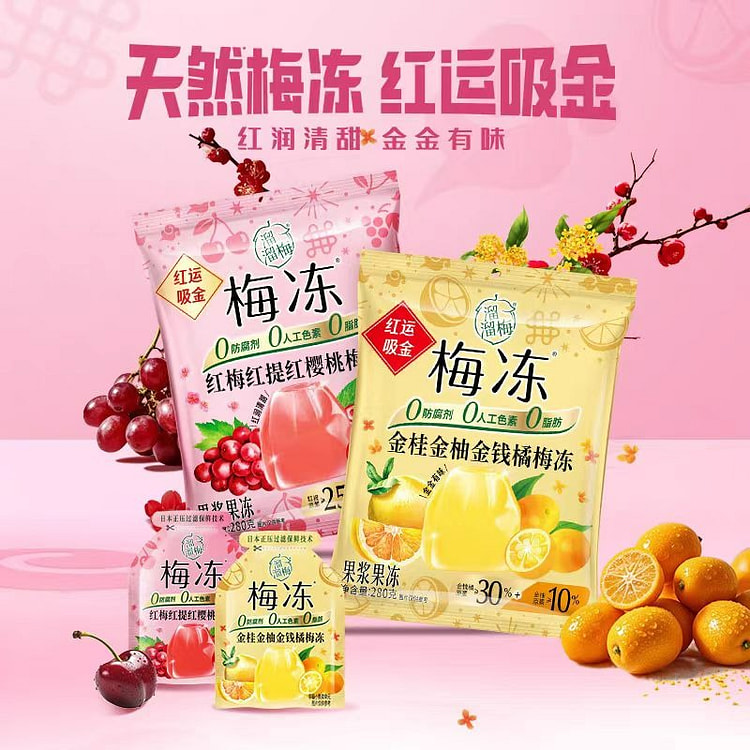 溜溜梅果冻 红运吸金金柚金橘金钱橘梅冻【2袋】