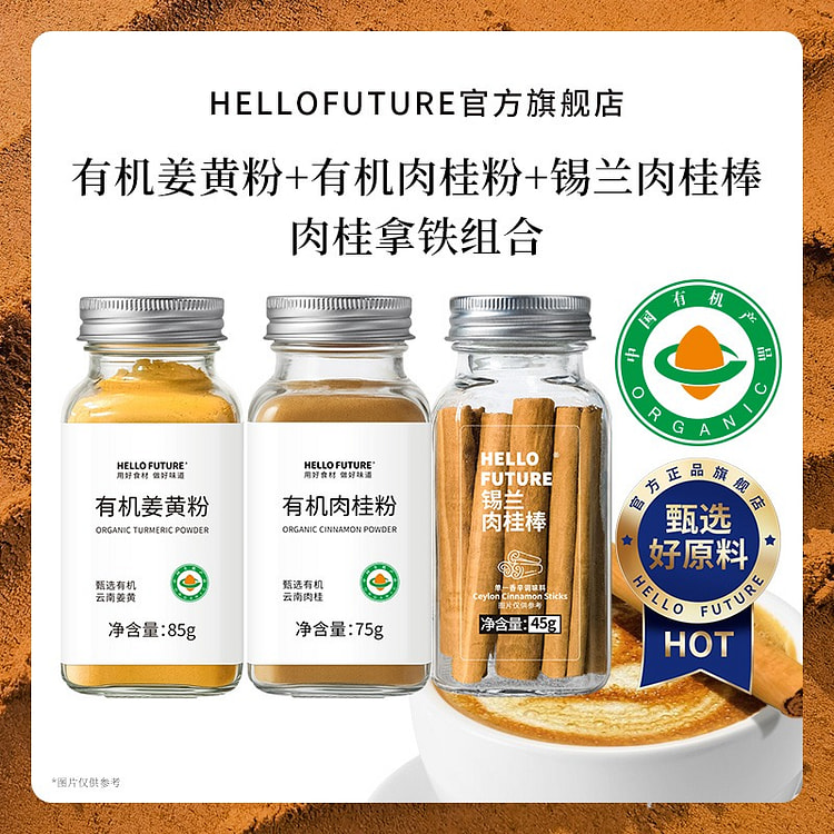 有机肉桂姜黄组合 205 克