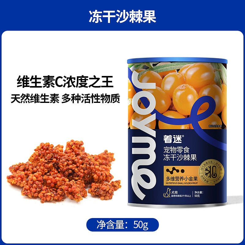 Freeze dried seabuckthorn fruit dog fruit snacks 50 g